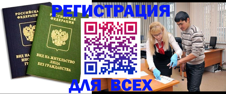 прописка иностранных граждан в Шахтах