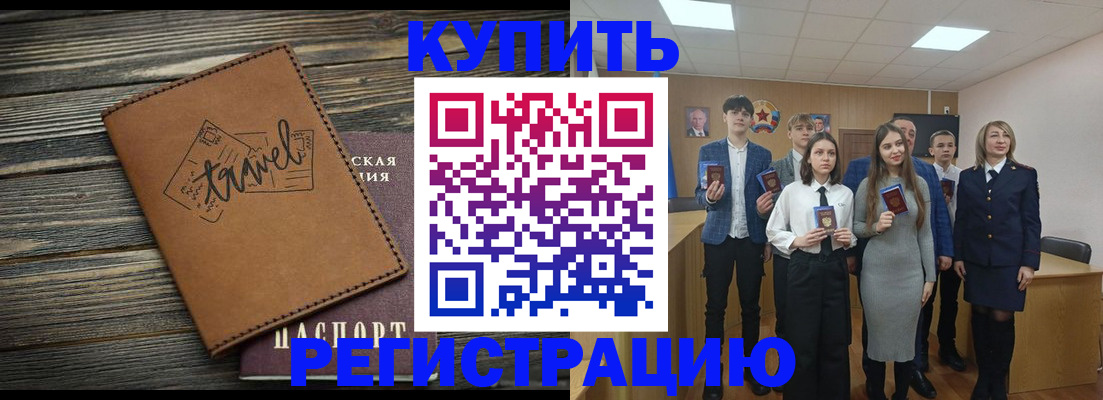 временная регистрация для школы в Шахтах