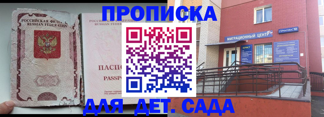 где прописаться в Шахтах