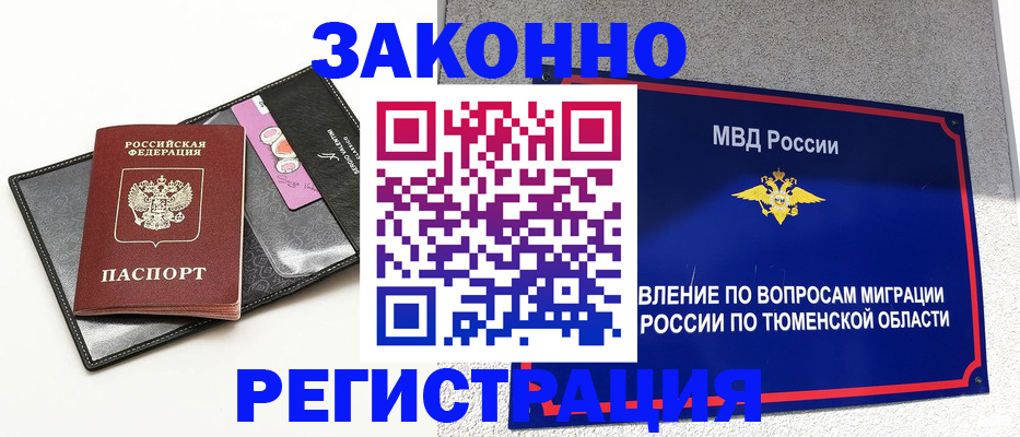 прописка гарантия в Шахтах