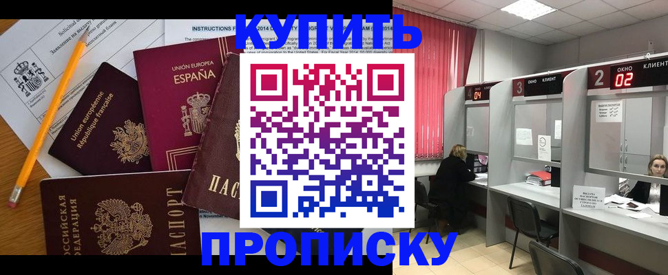 временная регистрация собственник в Шахтах