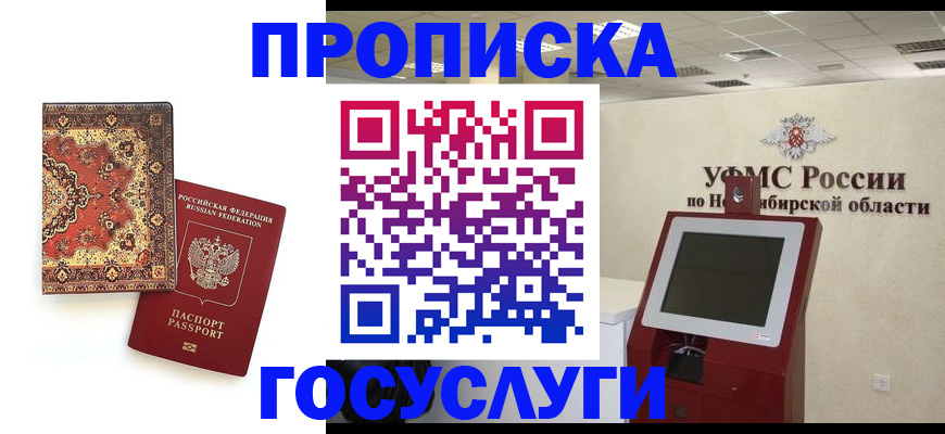 временная регистрация поиск в Шахтах