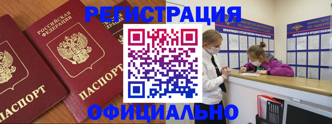 временная регистрация надежно в Шахтах