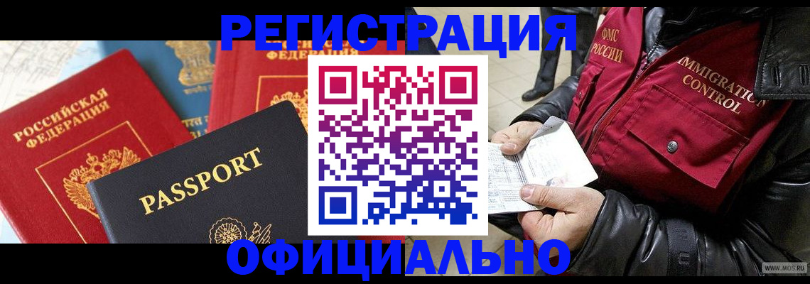 миграционный учет в Шахтах